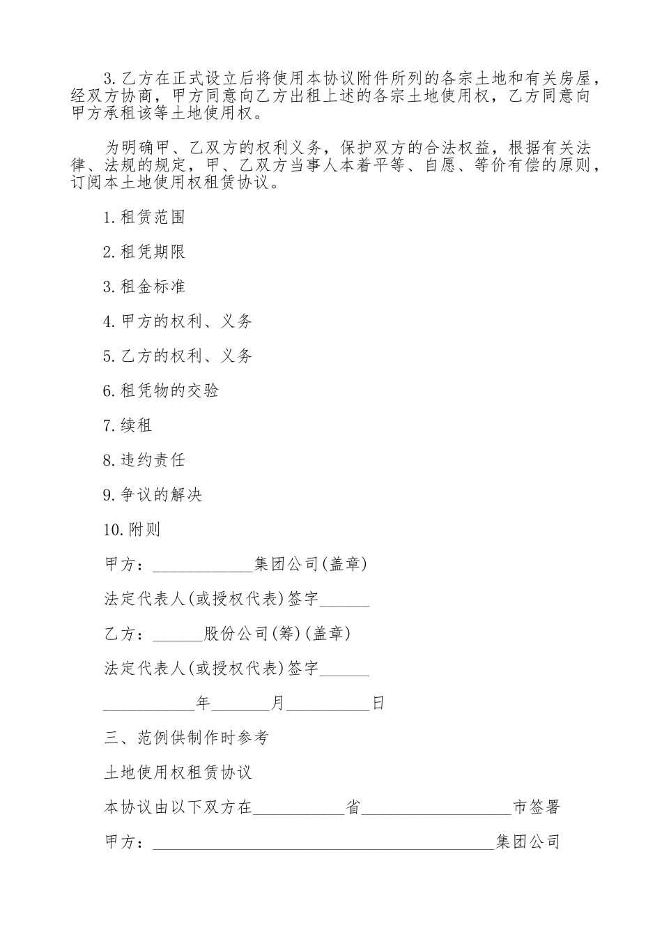 土地使用权租赁合同样本通用版_第2页