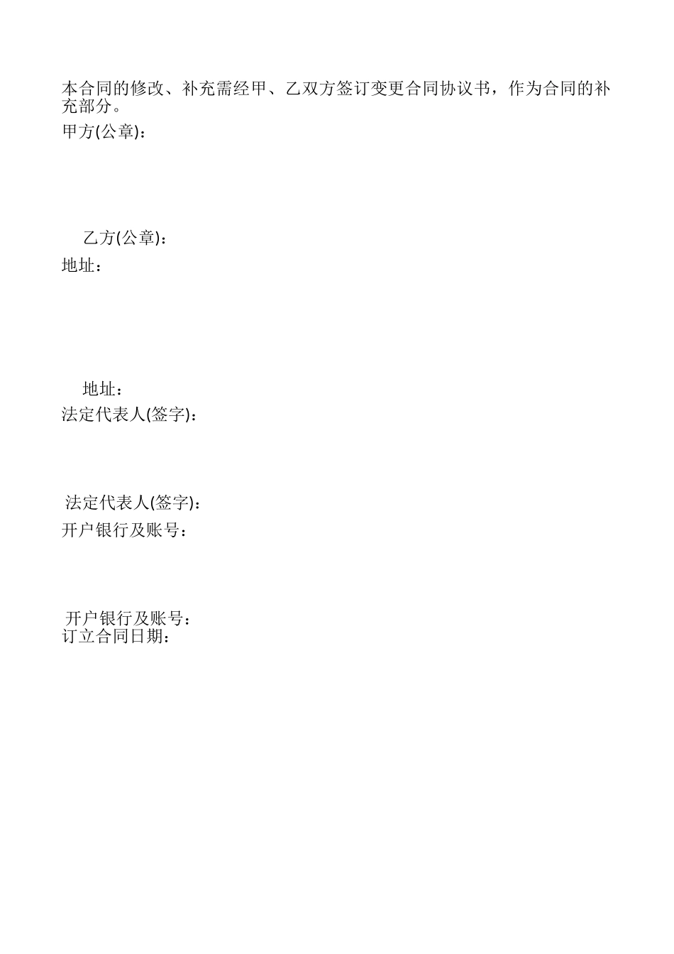 土地使用权租赁合同模板_第2页