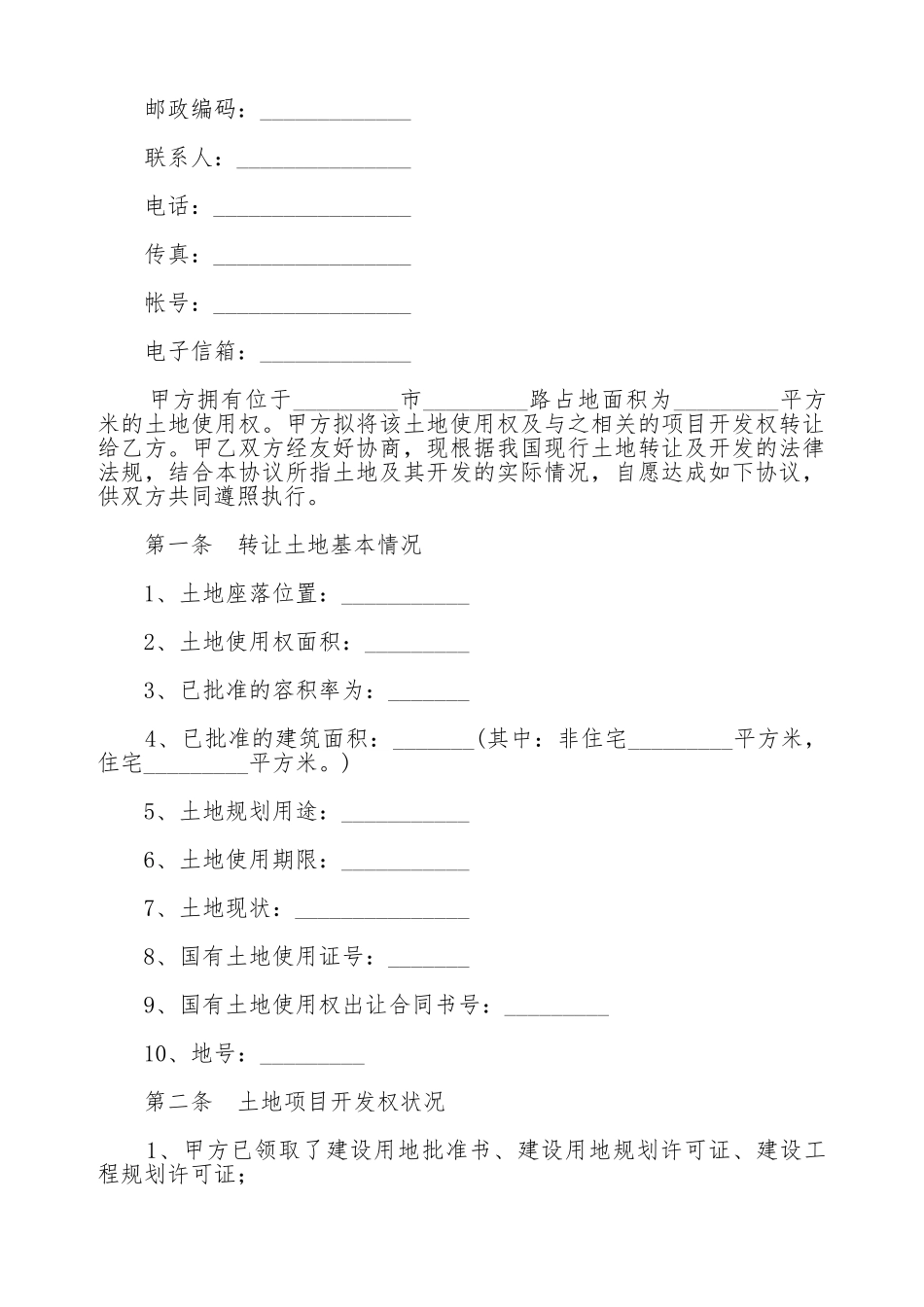 土地使用权转让合同_第2页