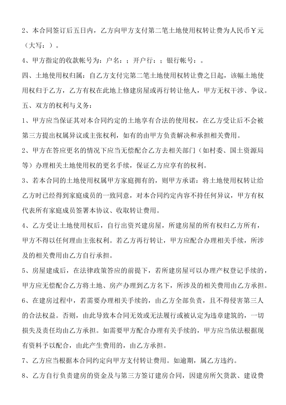 土地使用权转让协议参考范本_第2页