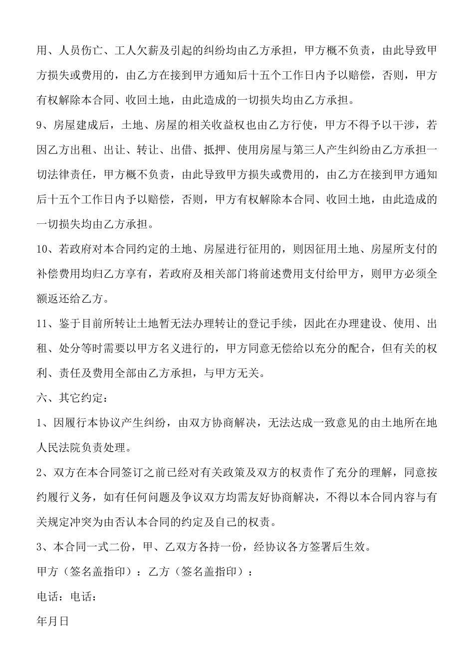 土地使用权转让协议参考范本_第3页