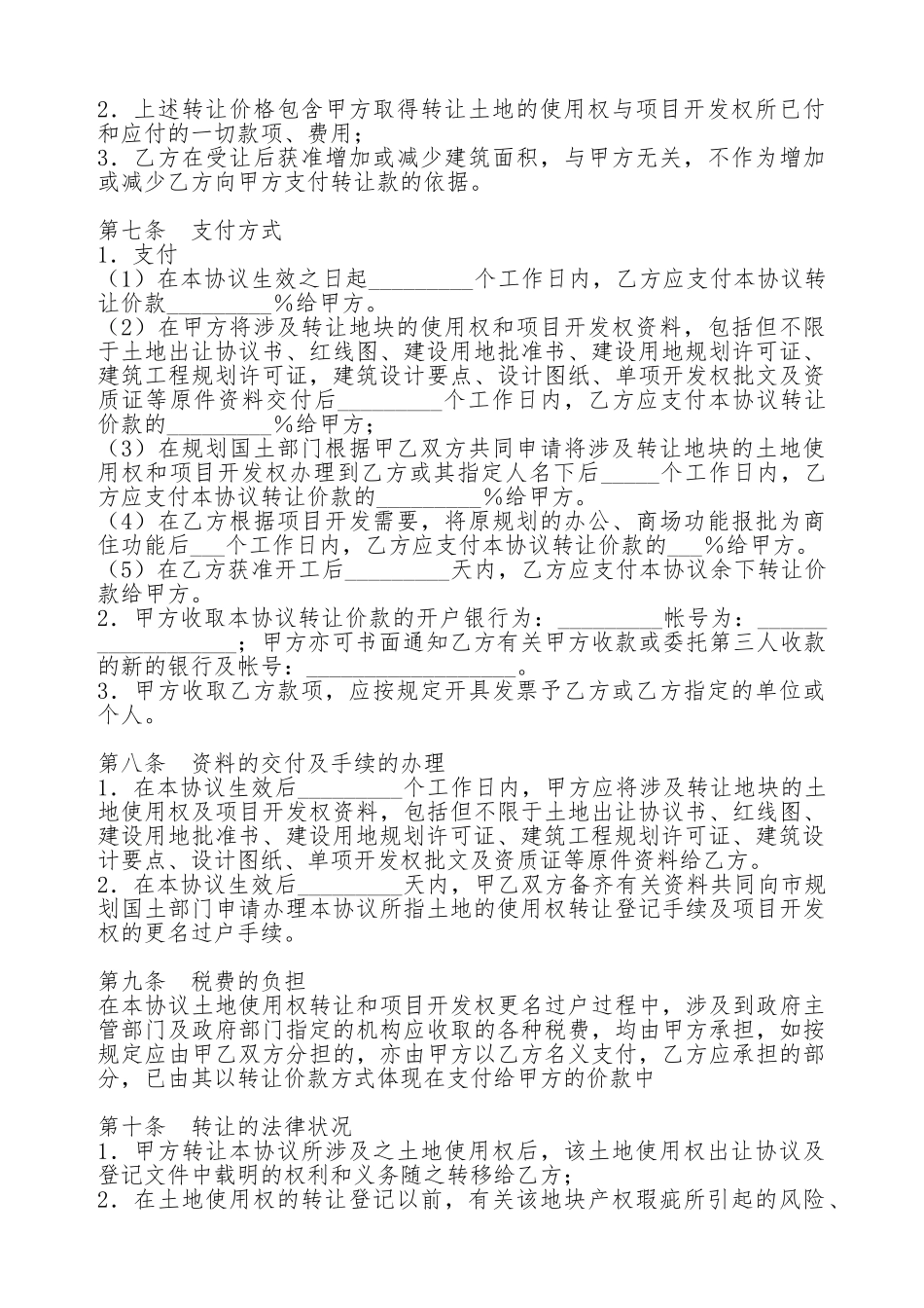 土地使用权转让协议范本_第3页