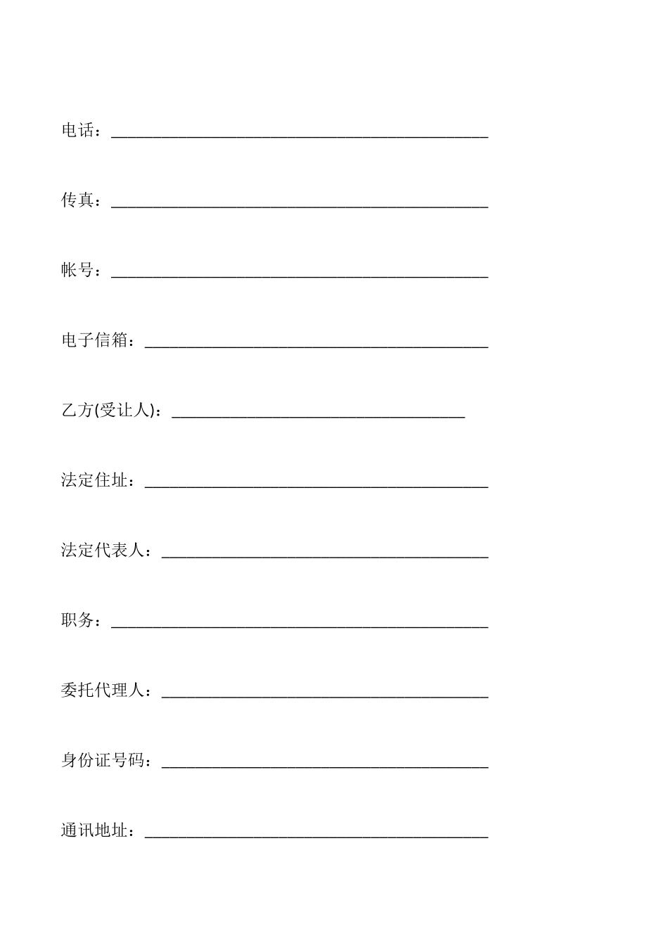 土地使用权转让合同三_第2页