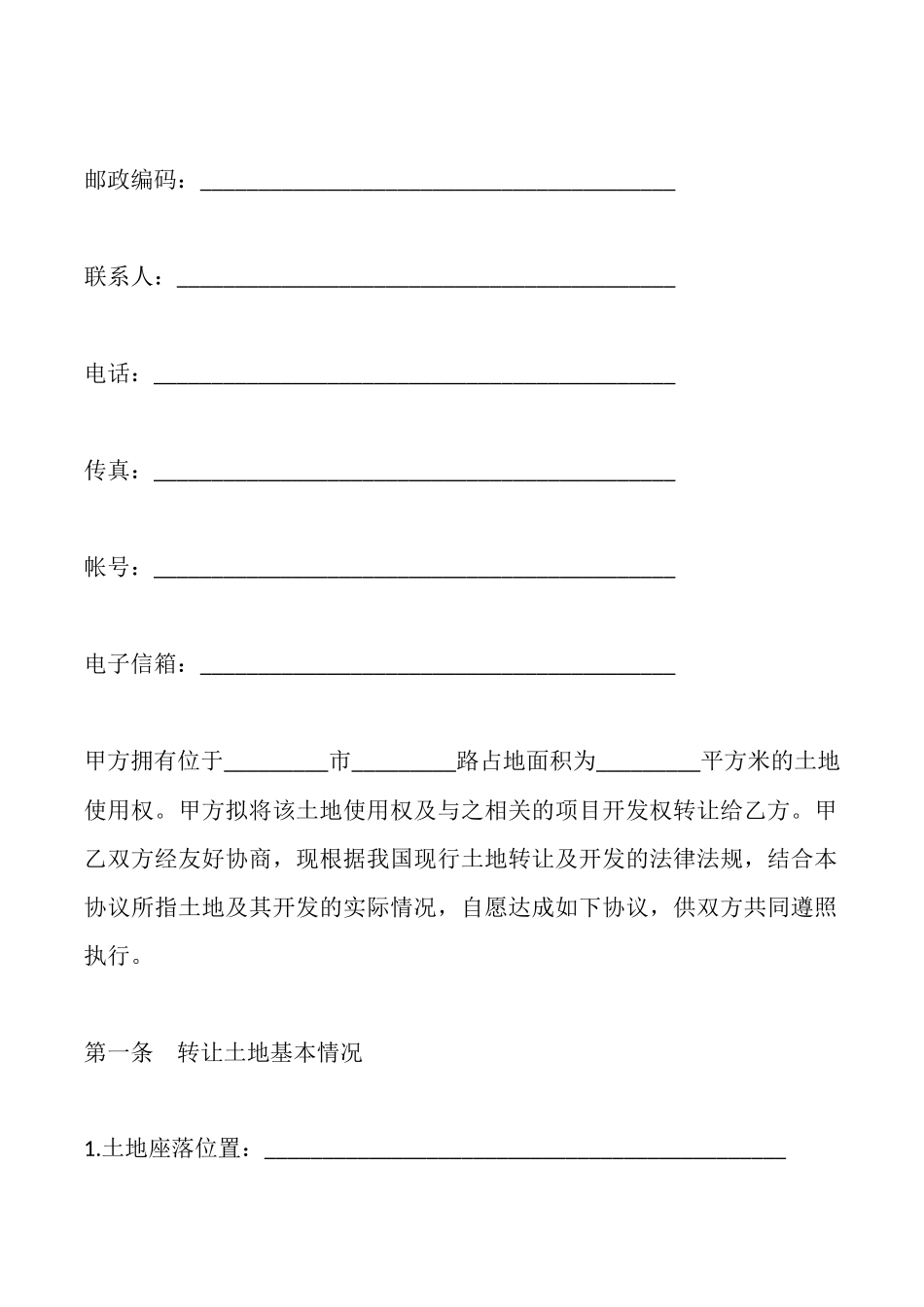 土地使用权转让合同三_第3页