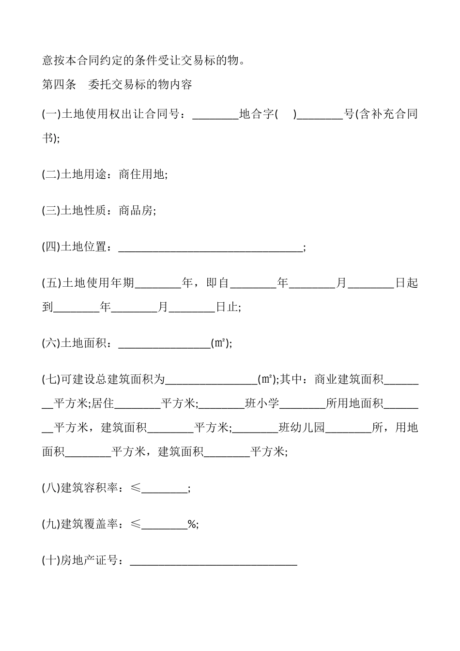 土地使用权转让合同书_第2页