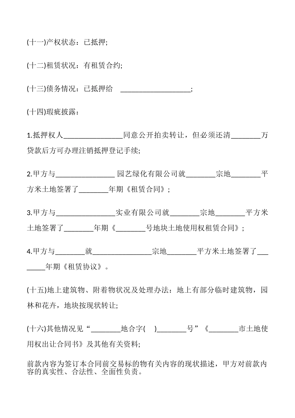 土地使用权转让合同书_第3页