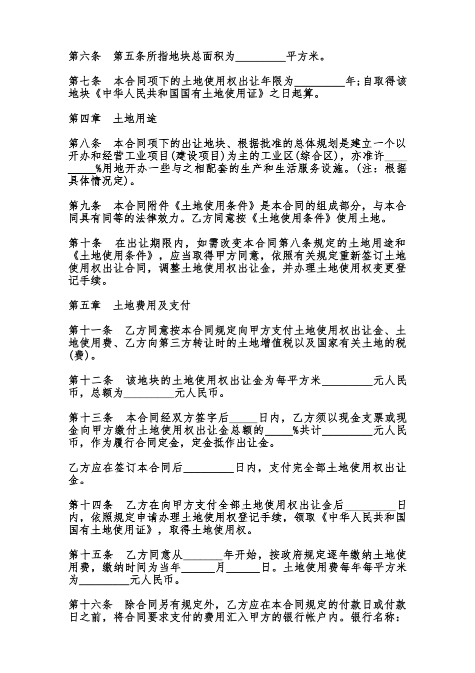 土地使用权转让合同书样书范本_第2页