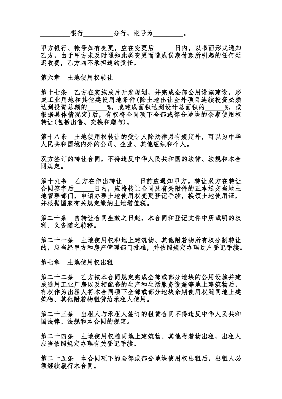 土地使用权转让合同书样书范本_第3页