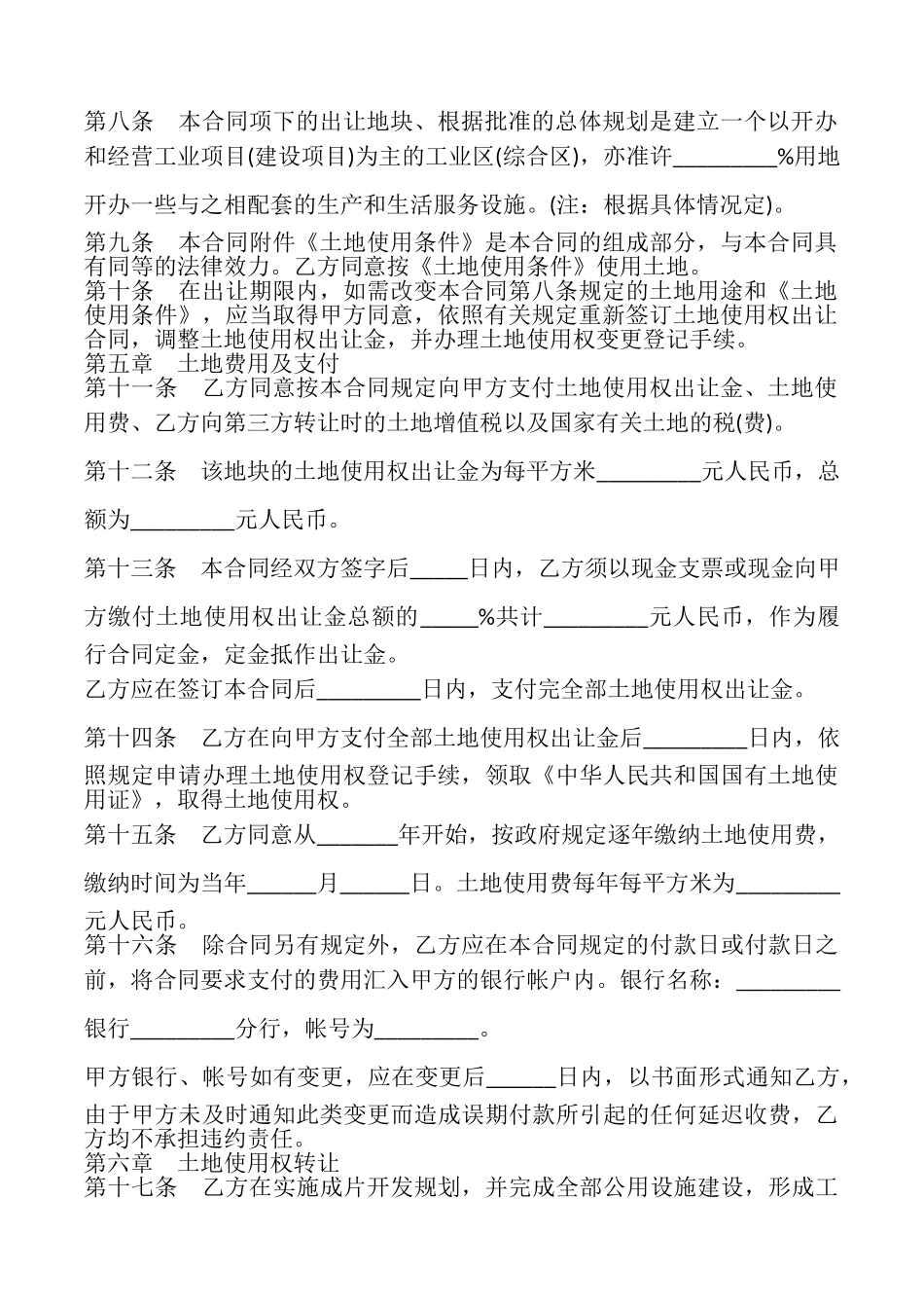 土地使用权转让合同书样书_第2页