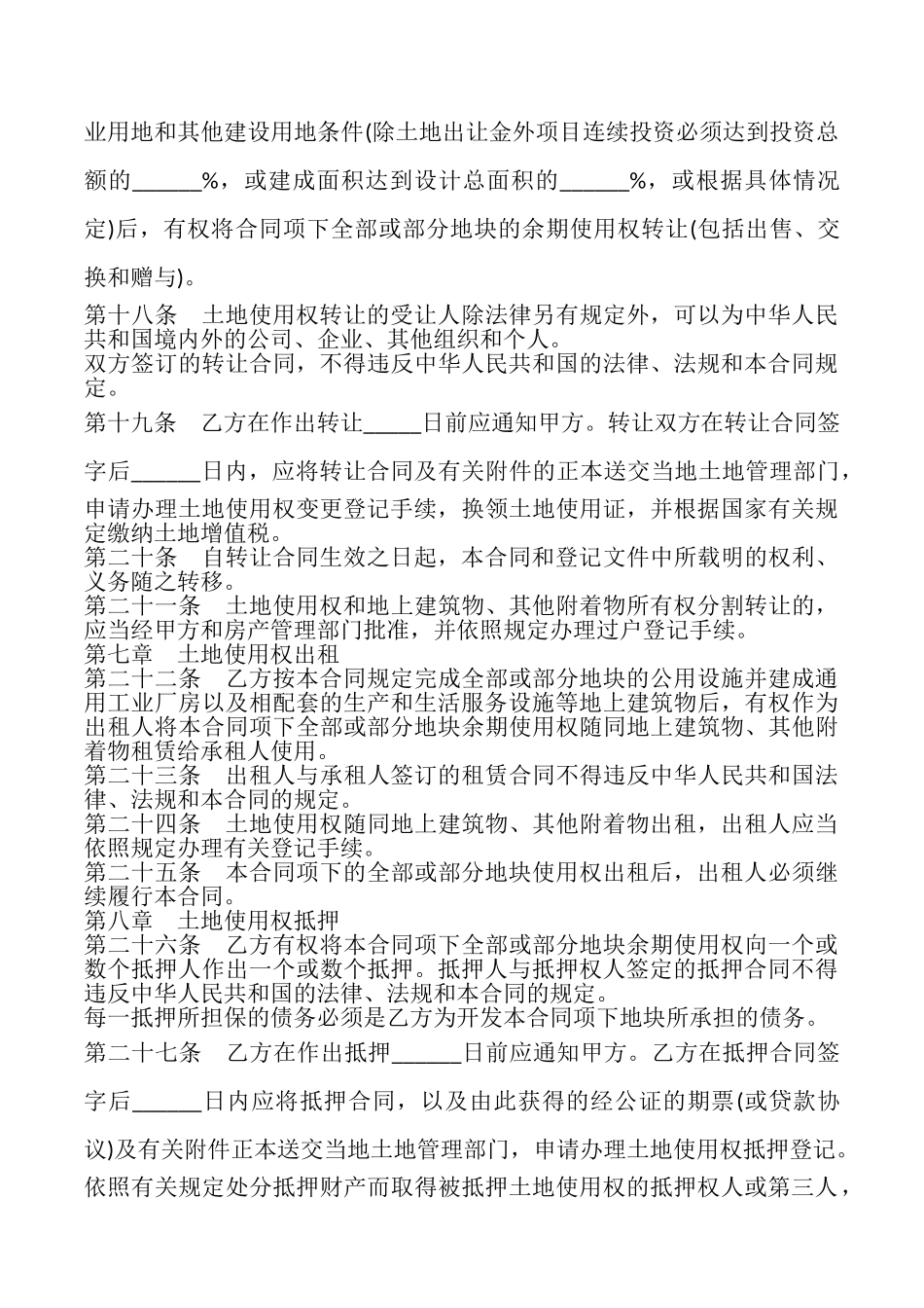 土地使用权转让合同书样书_第3页