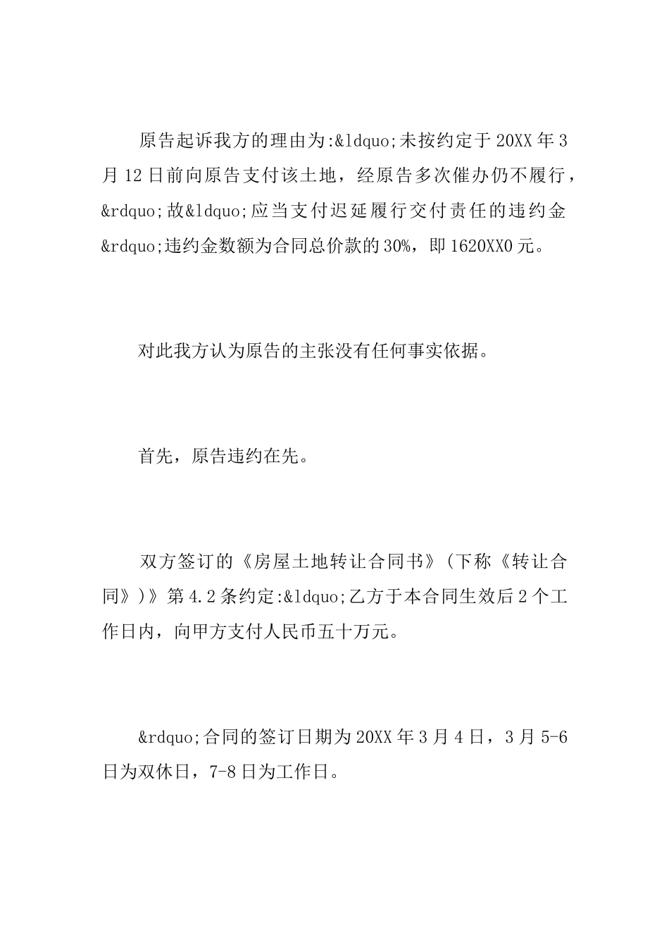 土地使用权纠纷答辩状_第2页