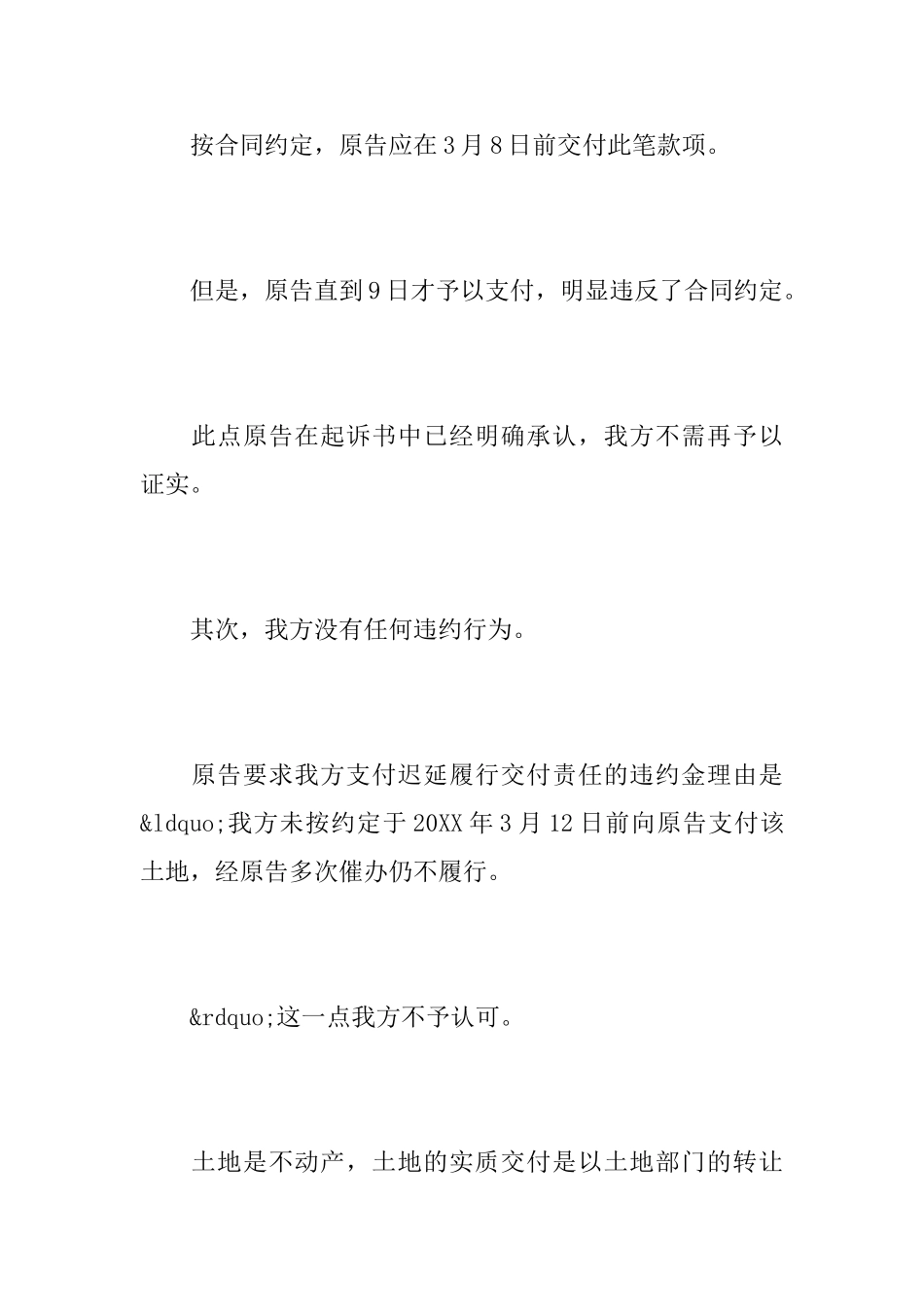 土地使用权纠纷答辩状_第3页