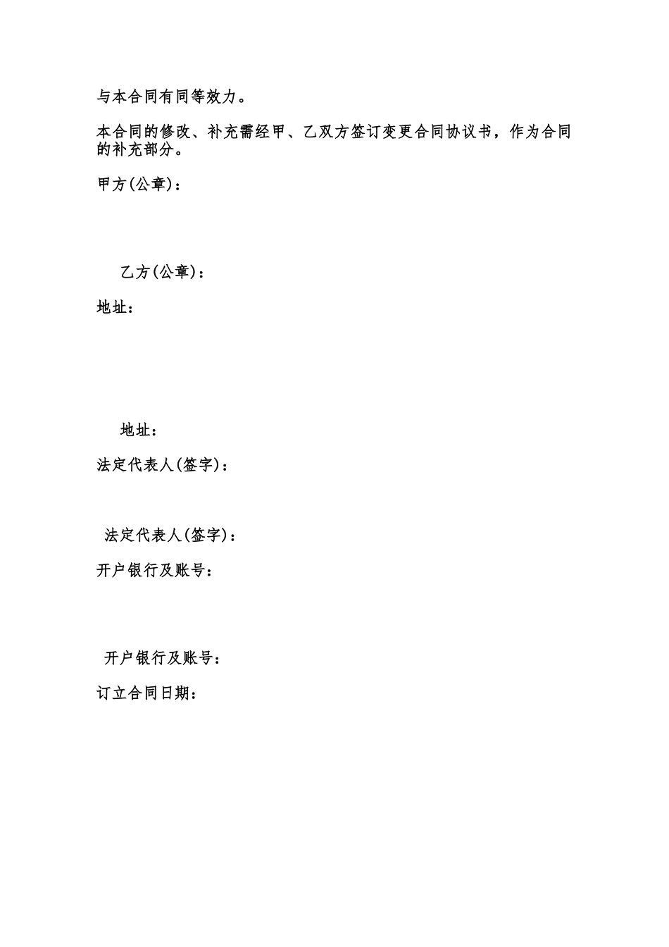 土地使用权租赁合同模板范本_第2页