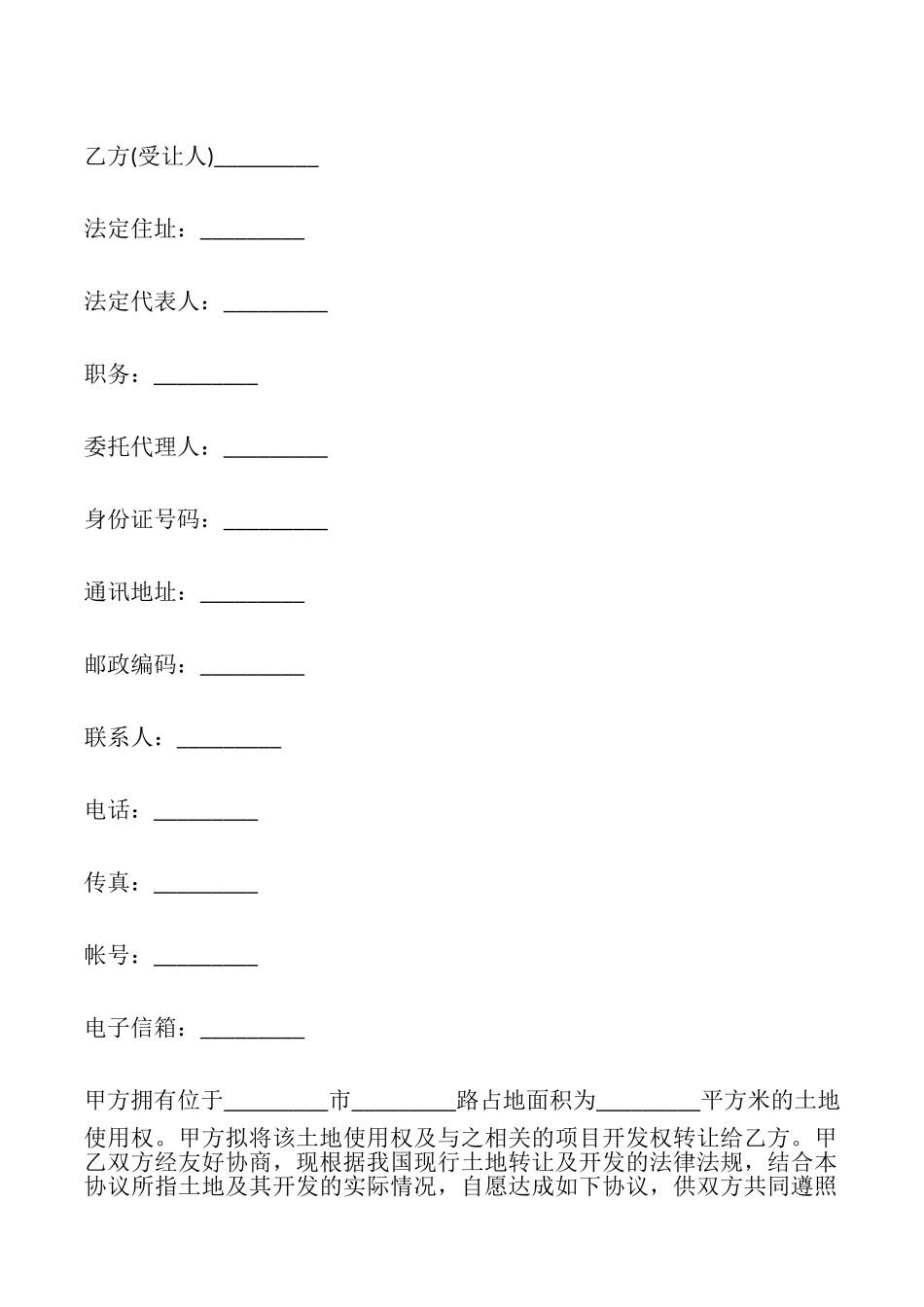 土地使用权转让合同书范文_第2页