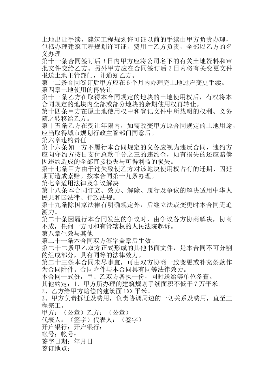土地使用权转让合同新整理版_第2页