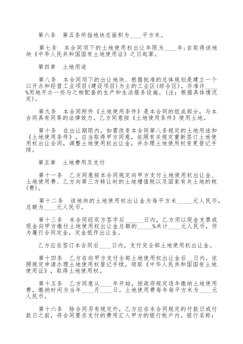 土地使用权转让合同样式二_第2页