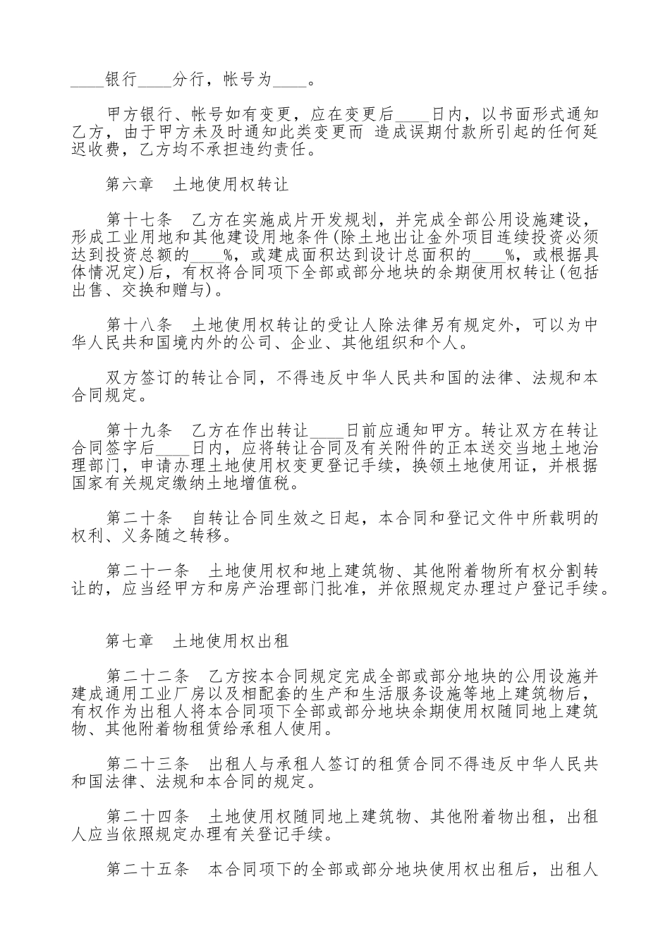 土地使用权转让合同样式二_第3页
