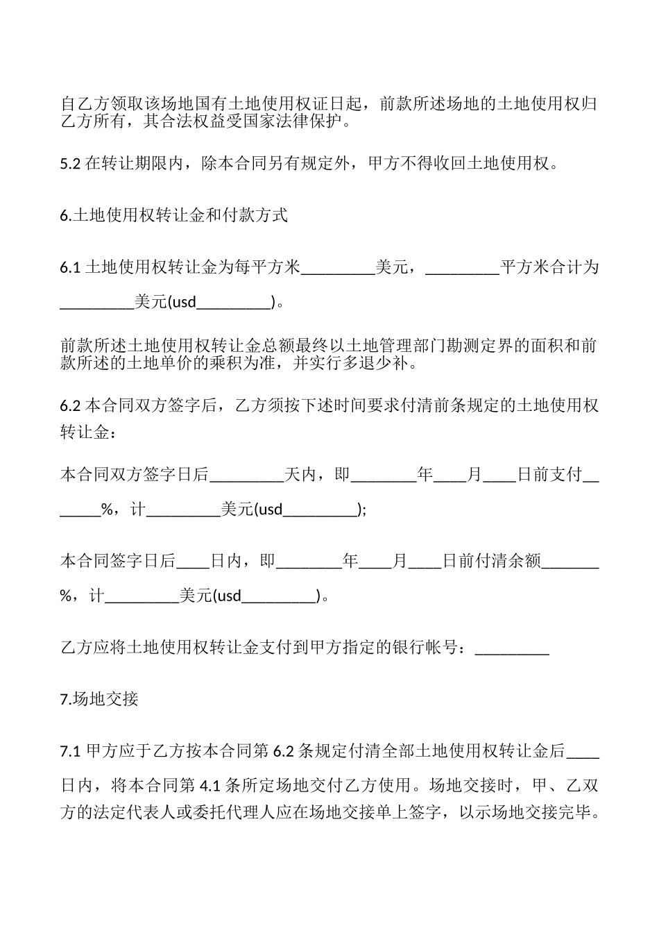 土地使用权转让合同专业版_第3页