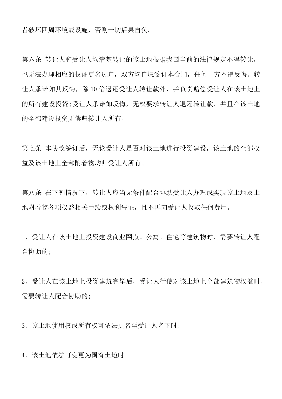 土地使用权转让合同书标准样书_第2页