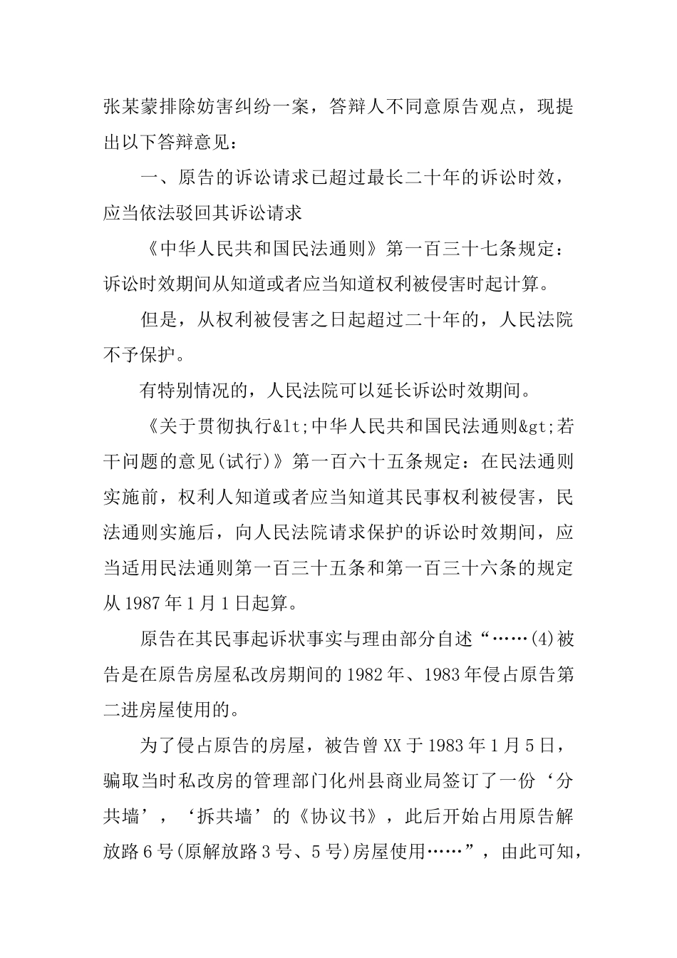 土地侵权纠纷答辩状_第3页