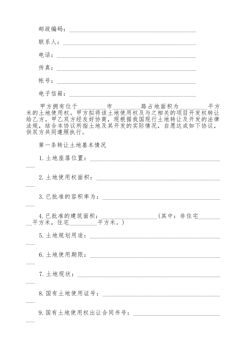 土地使用转让合同_第2页