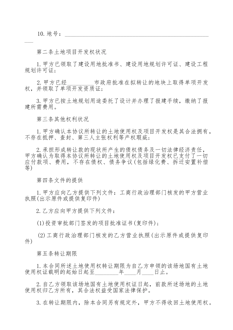 土地使用转让合同_第3页