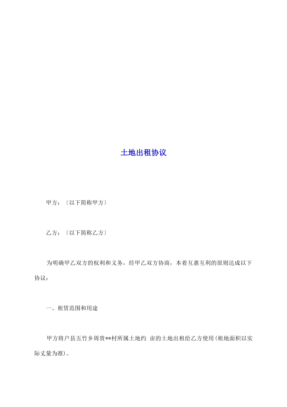 土地出租协议_第2页