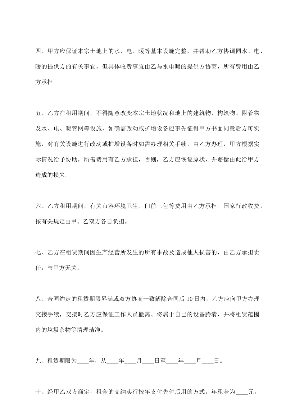 土地使用租赁合同范本_第3页