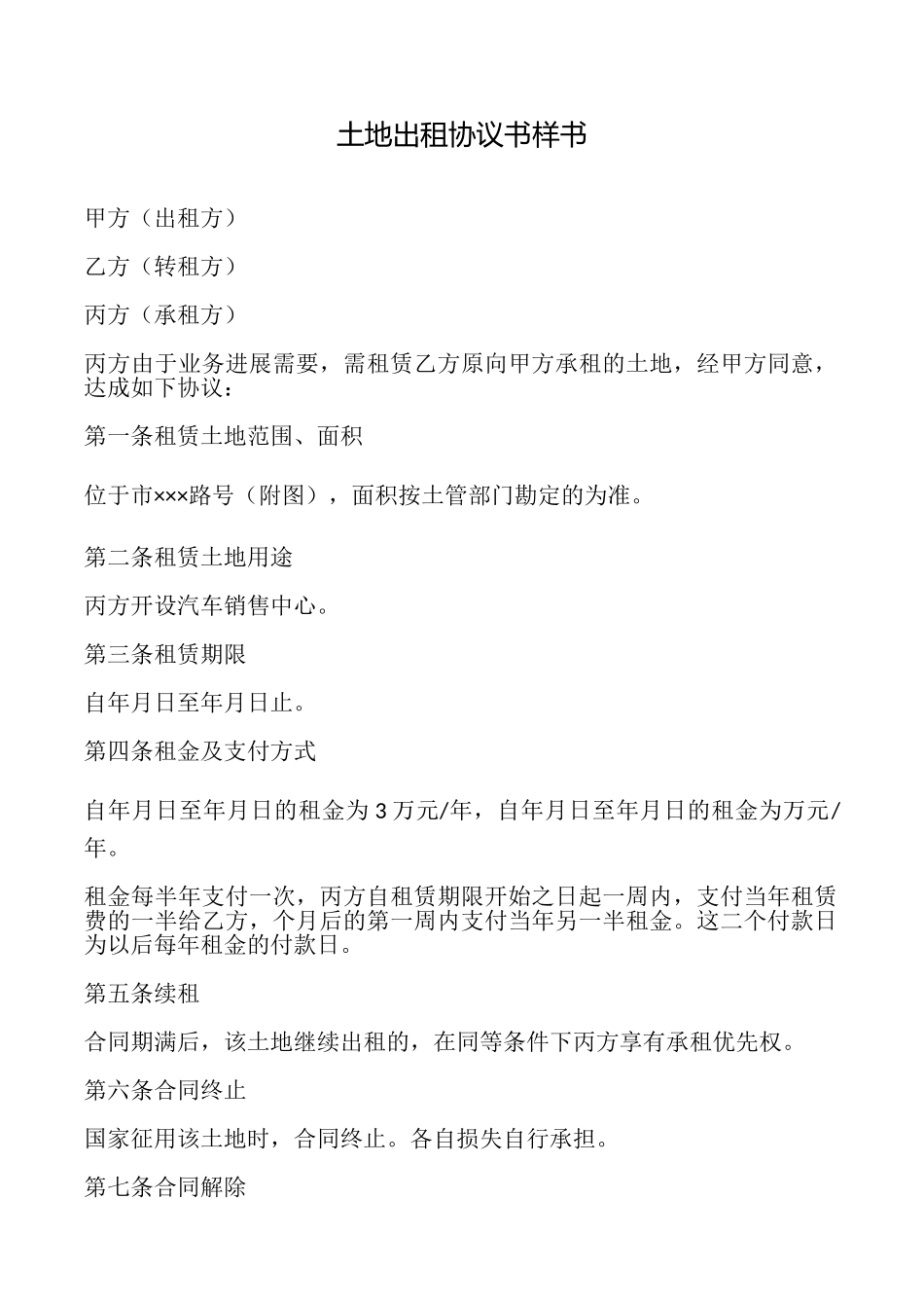 土地出租协议书样书_第1页
