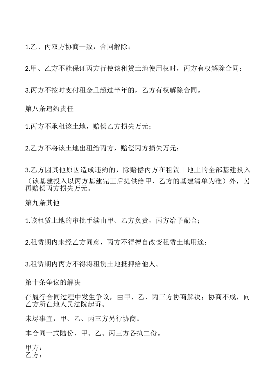 土地出租协议书样书_第2页