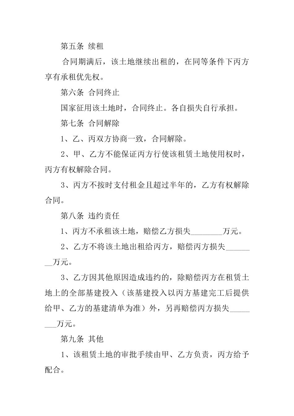 土地使用租赁合同范本_第2页