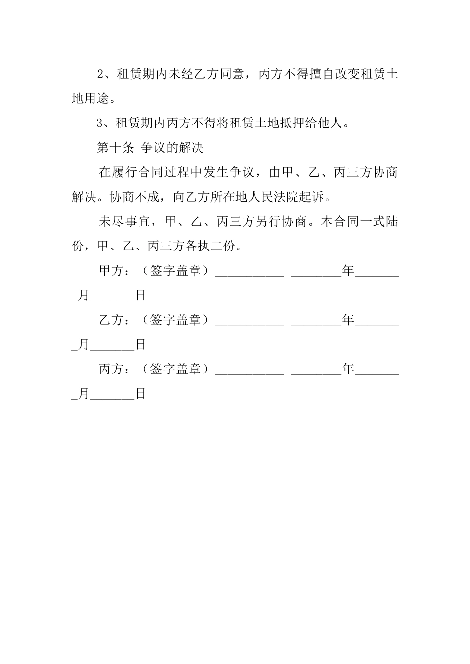 土地使用租赁合同范本_第3页