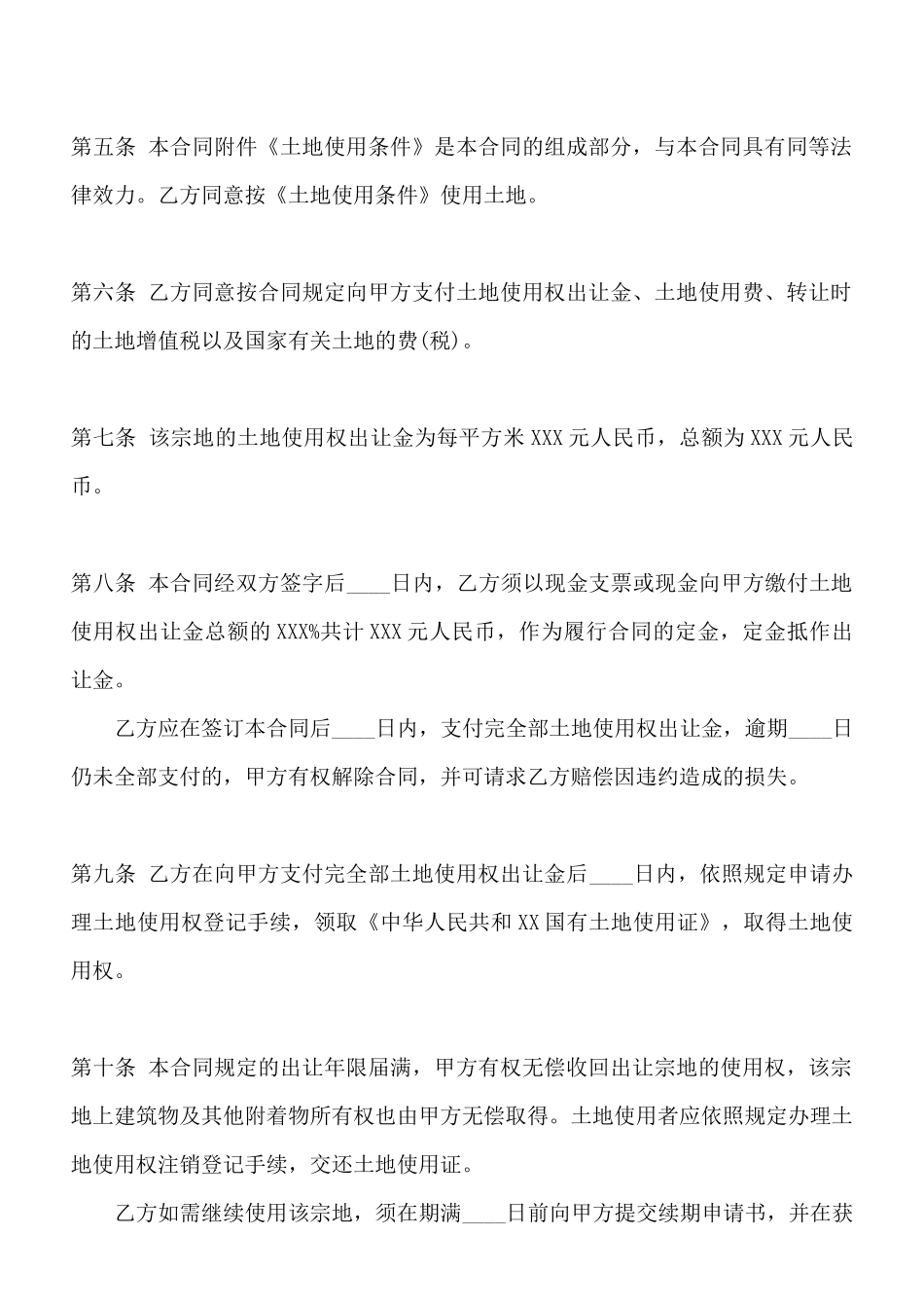 土地使用权转让合同通用版_第2页