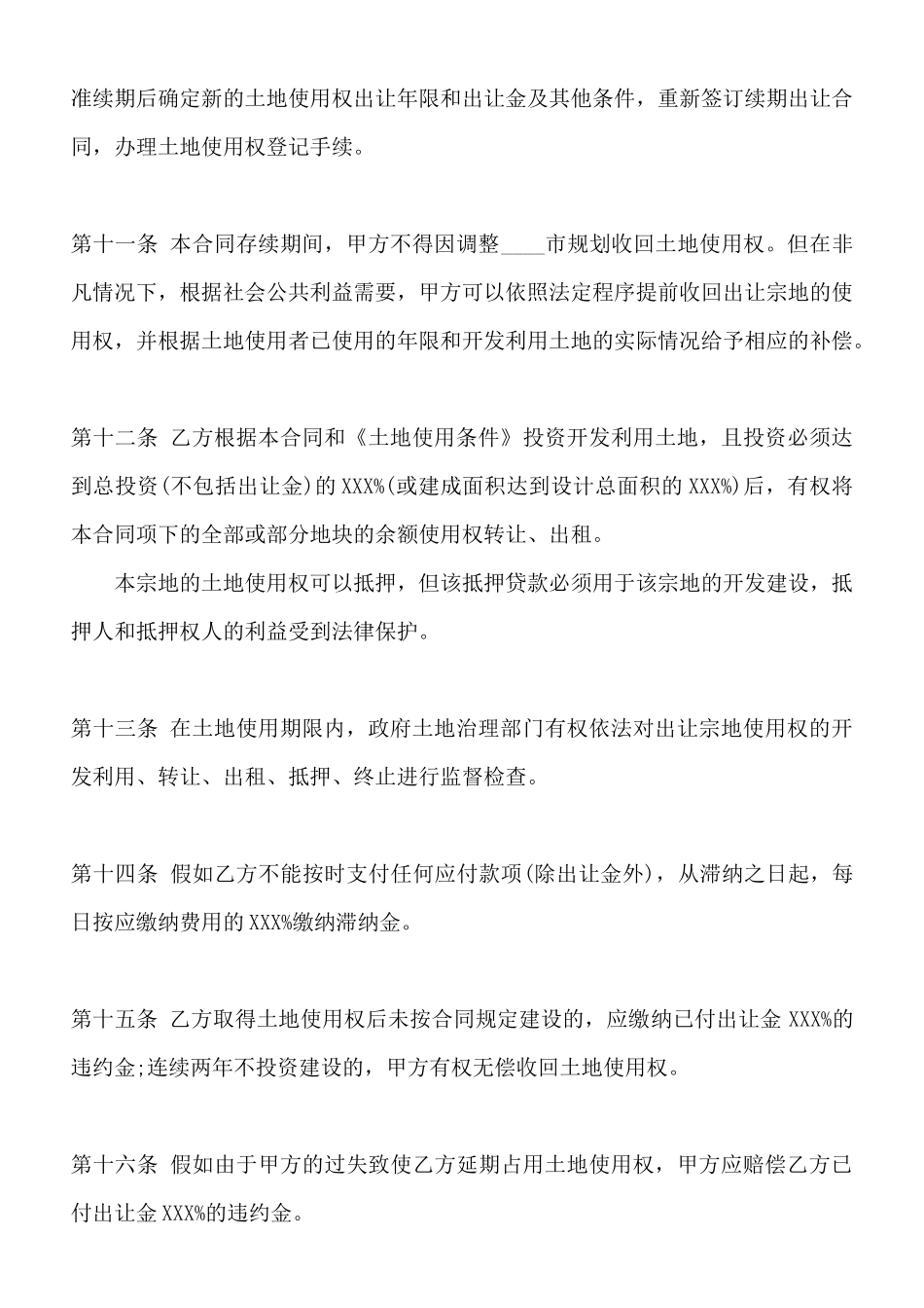 土地使用权转让合同通用版_第3页