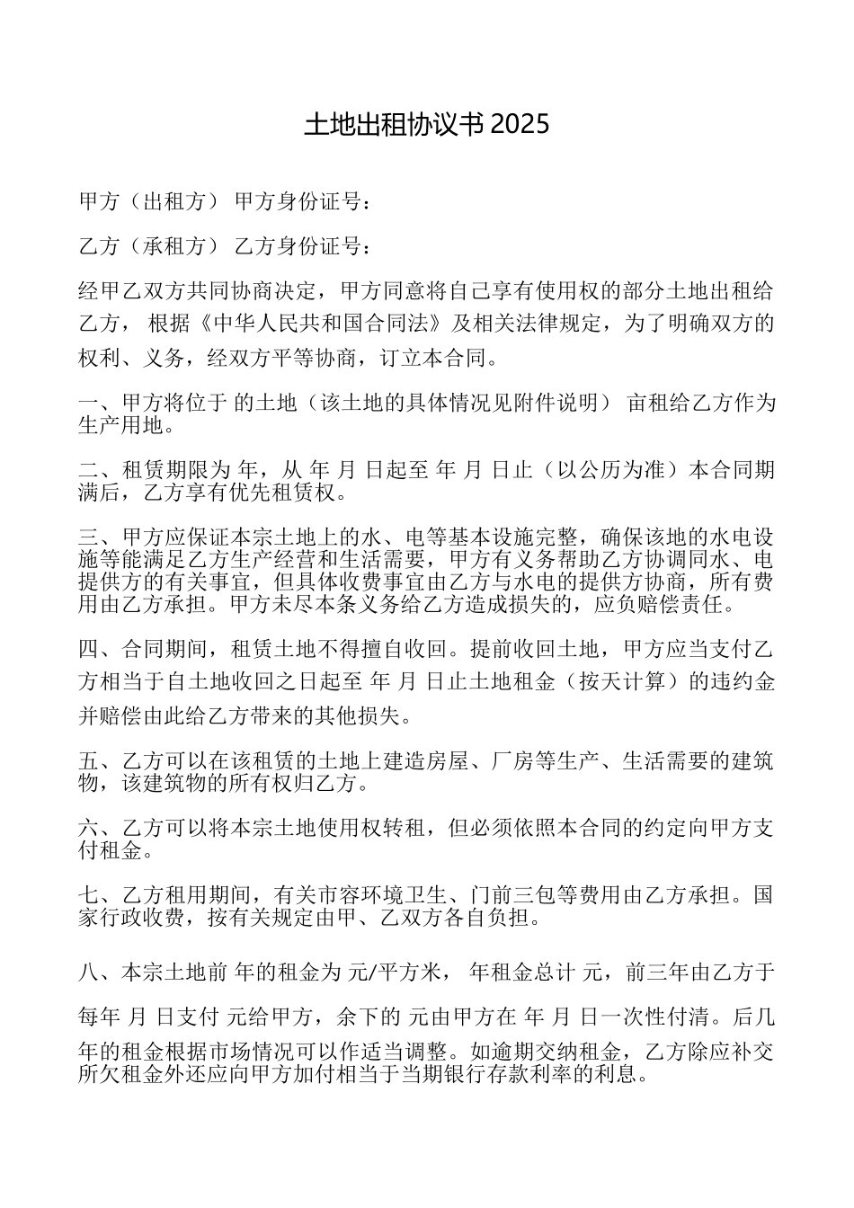 土地出租协议书2025_第1页