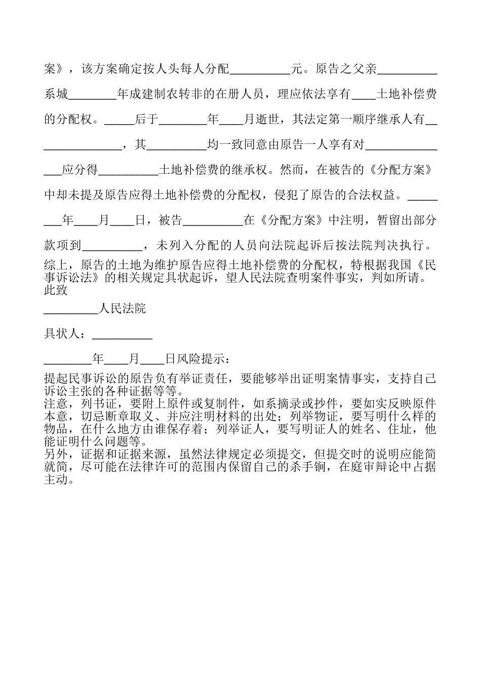 土地侵权起诉状_第2页