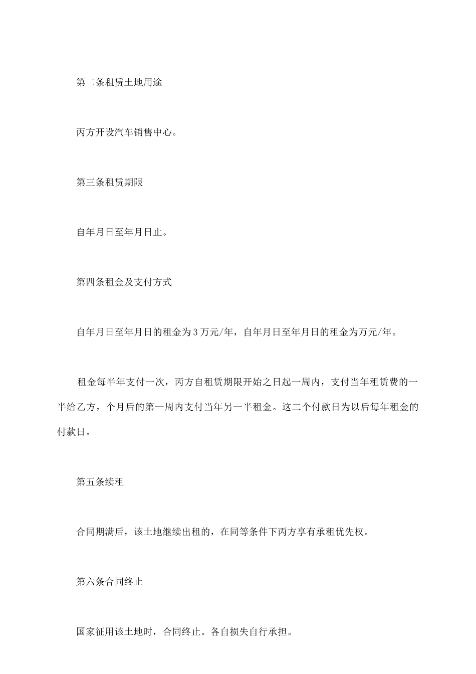 土地出租协议书样书_第3页