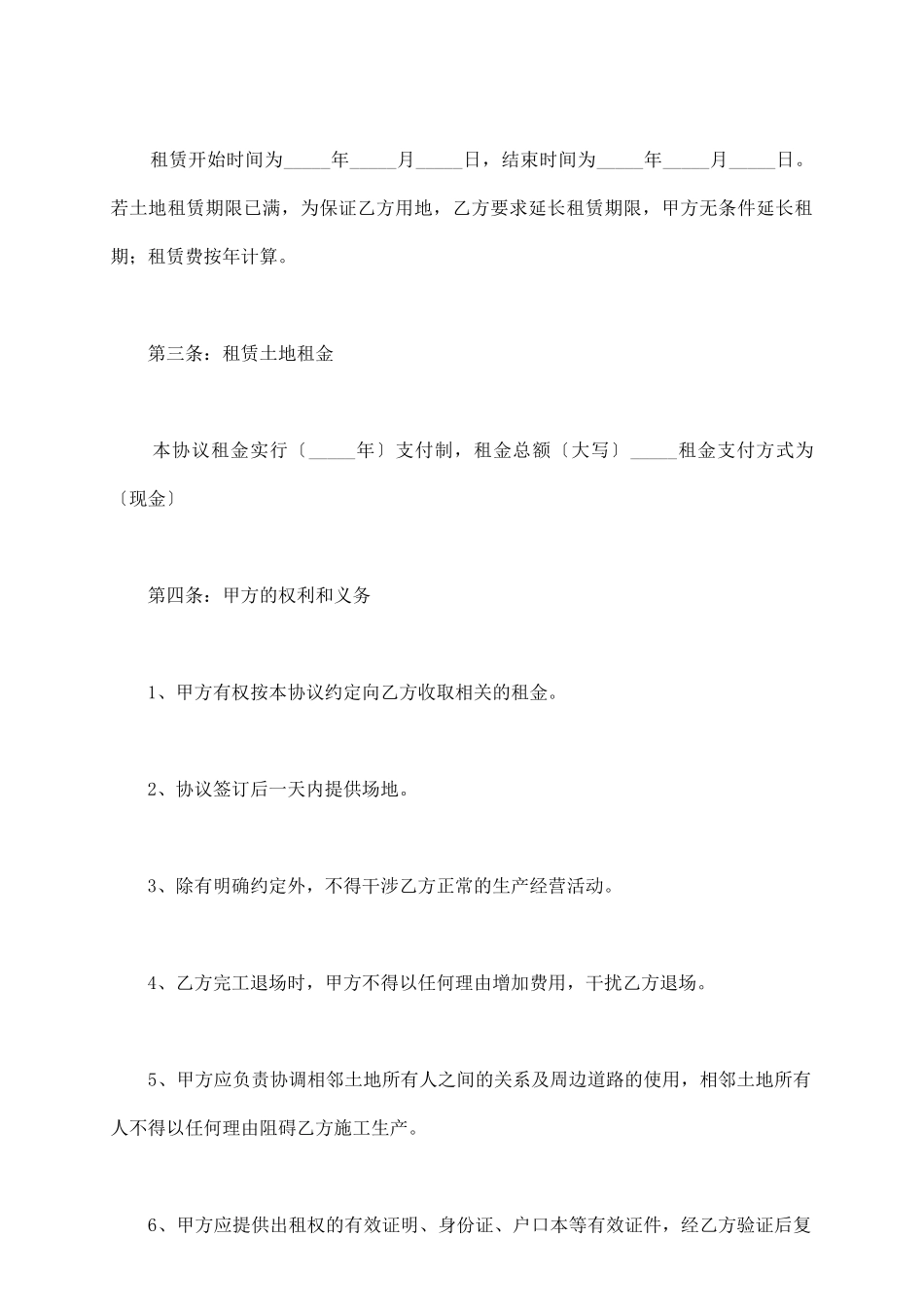 土地出租协议书样本2025_第3页