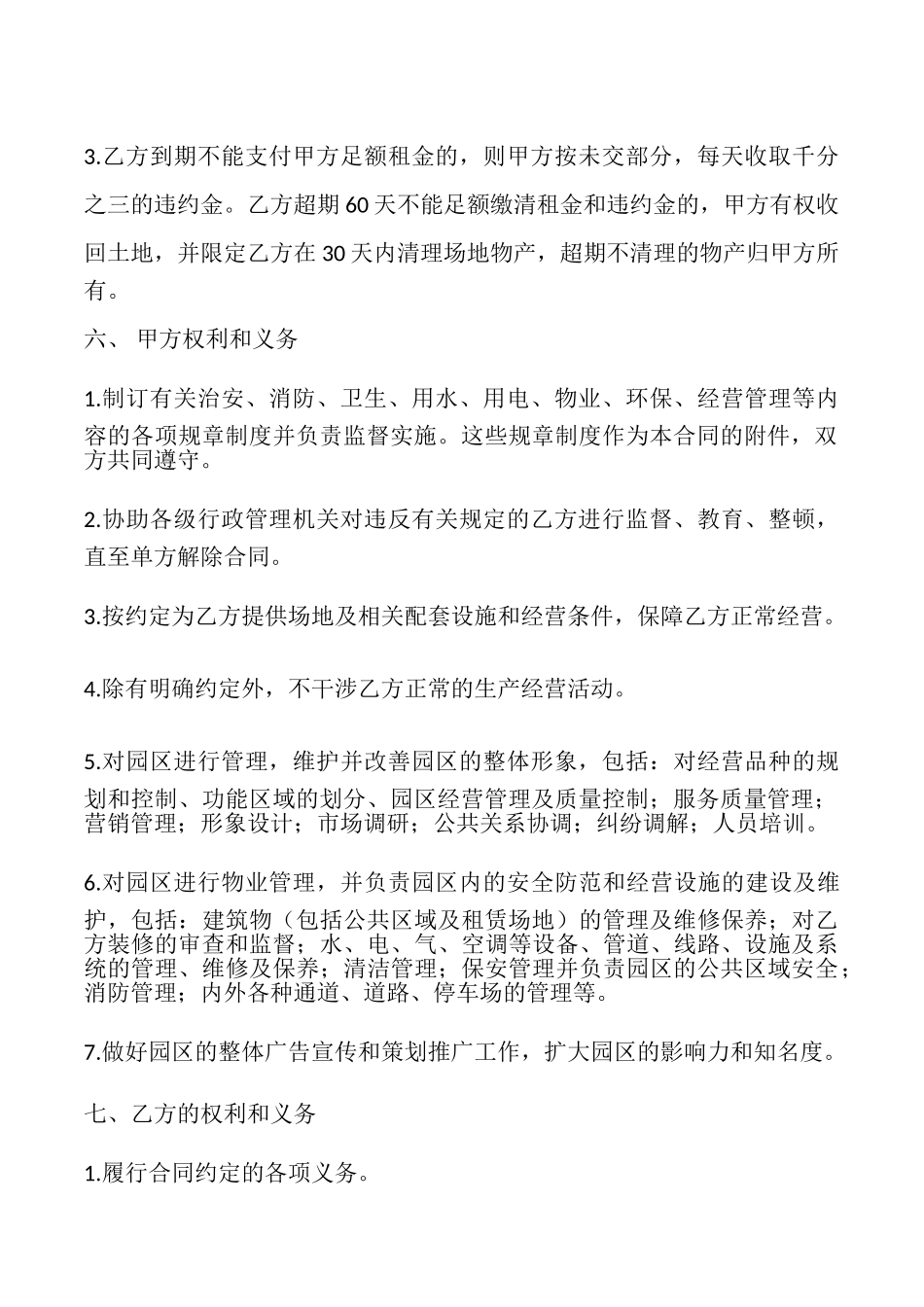 土地出租协议合同书_第2页