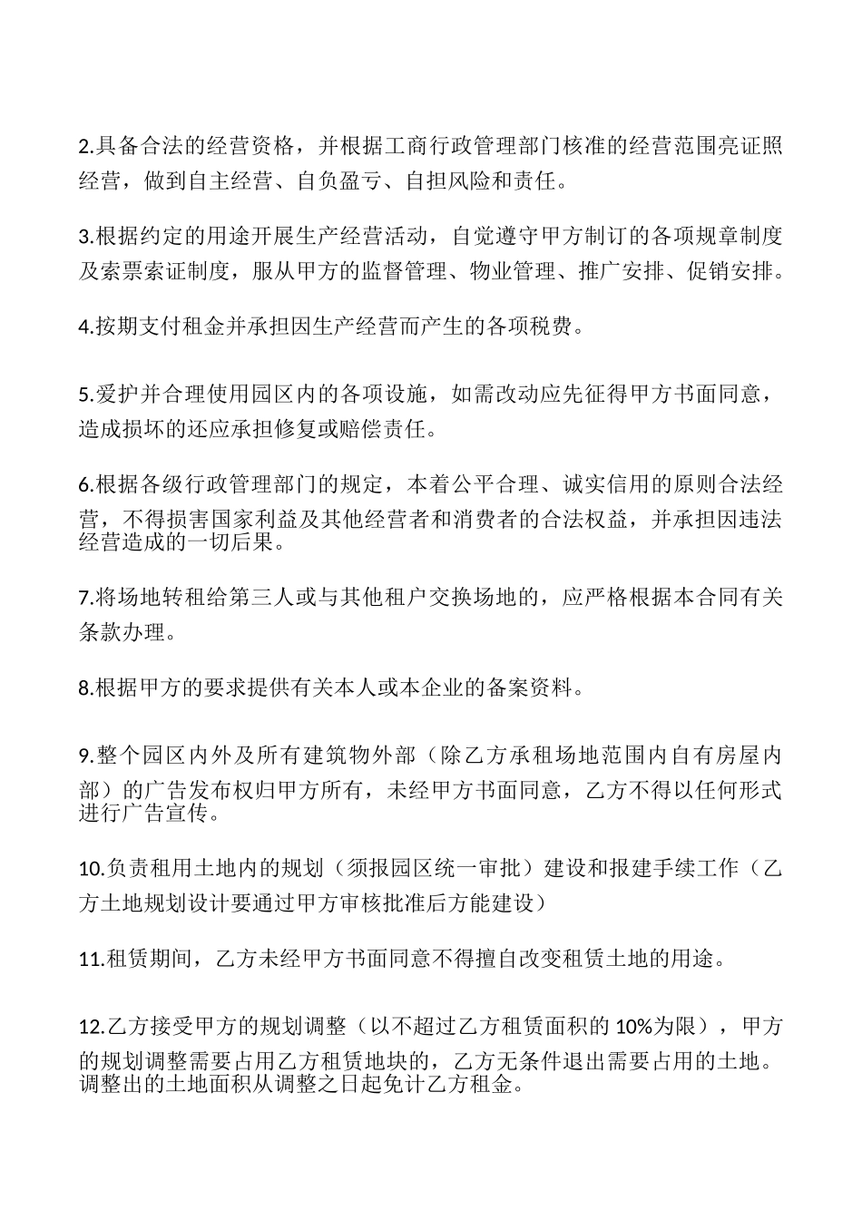 土地出租协议合同书_第3页