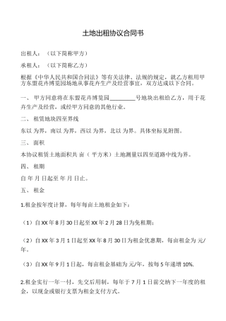 土地出租协议合同书
