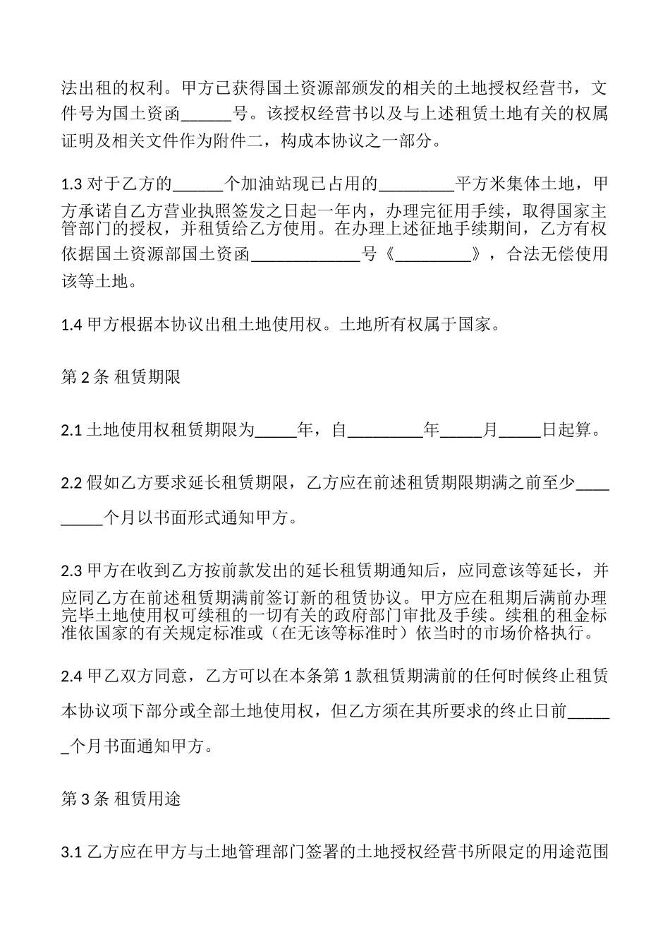 土地出租协议样本2025_第2页