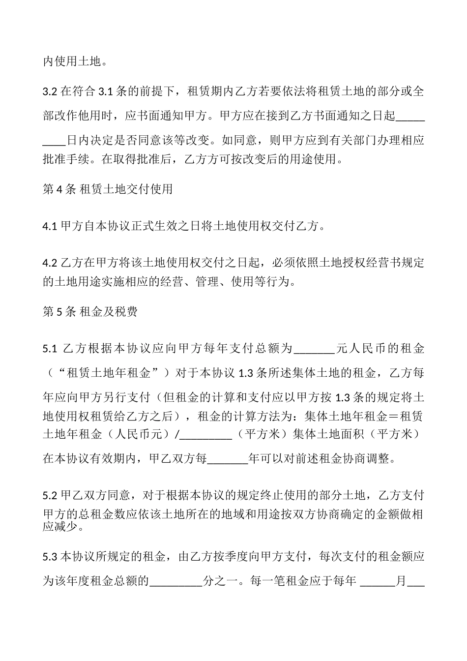土地出租协议样本2025_第3页