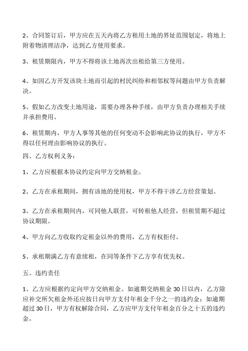 土地出租协议模板_第2页