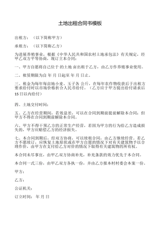 土地出租合同书模板