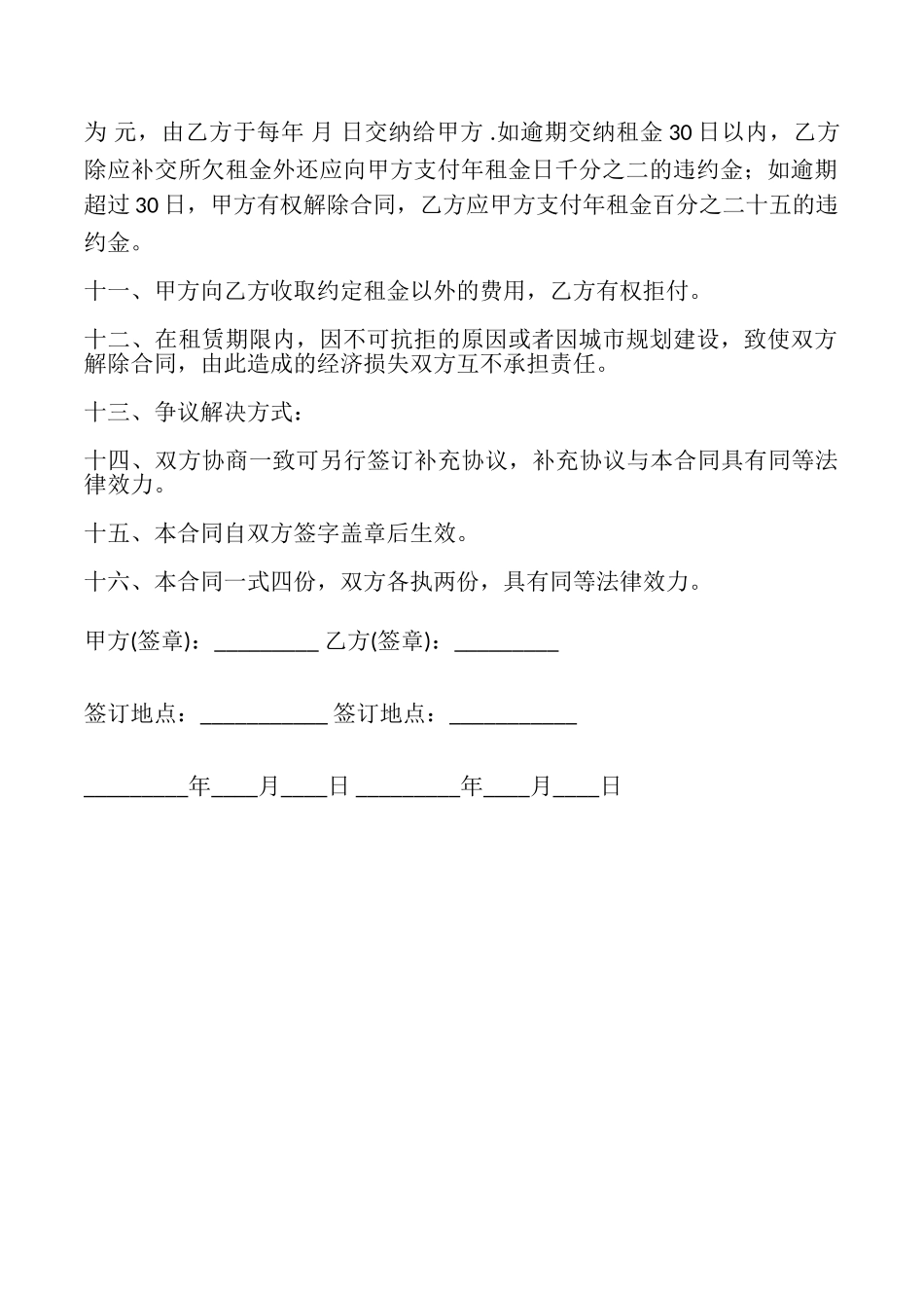 土地出租合同书格式_第2页