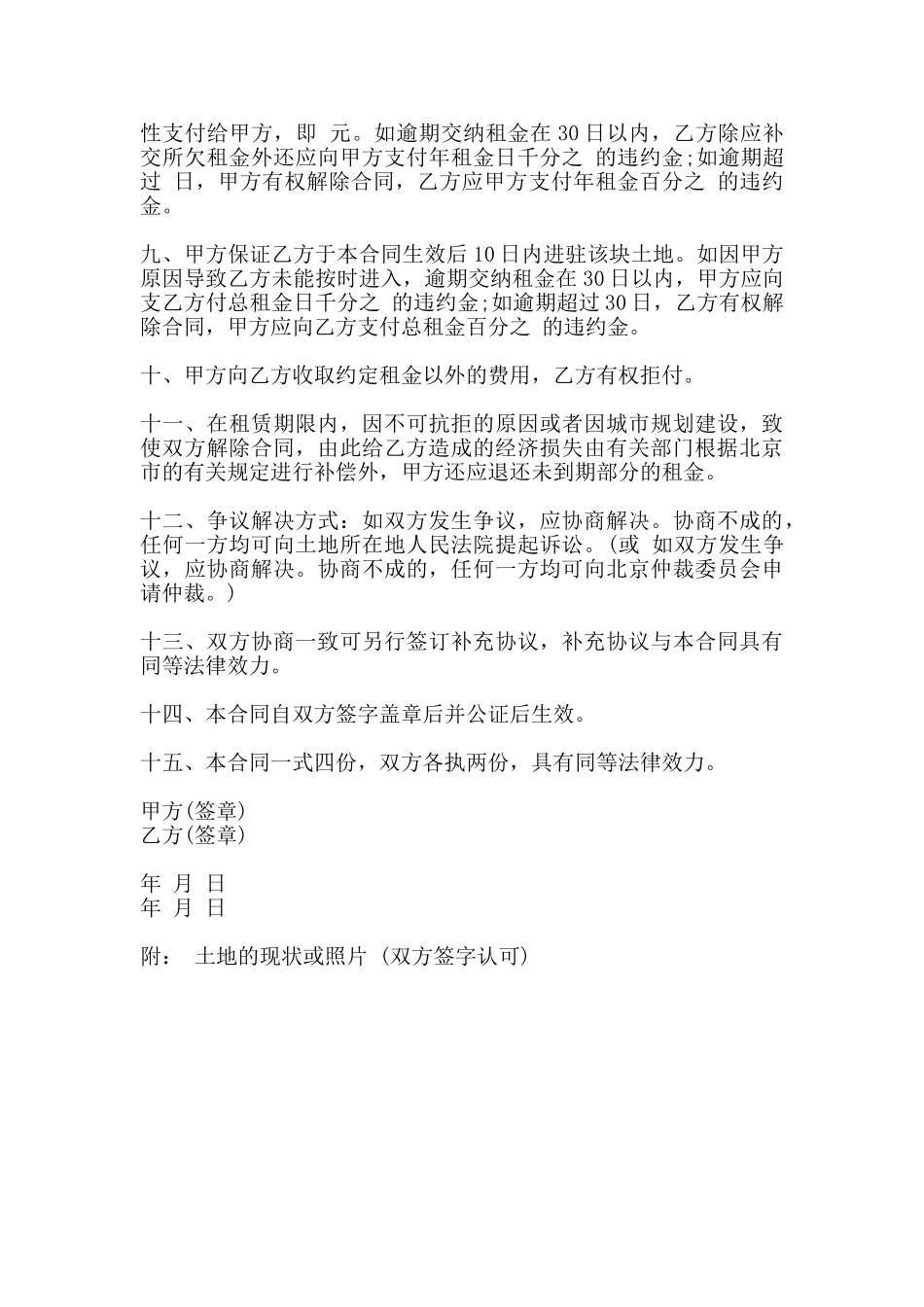 土地出租合同书通用版样本_第2页