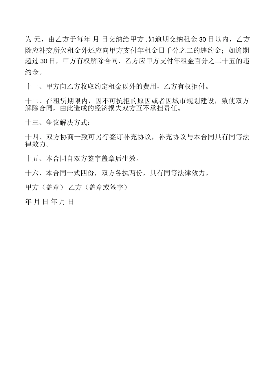 土地出租合同协议书范文2025_第2页