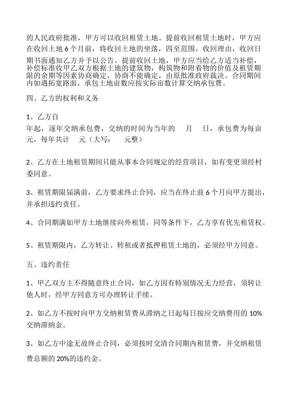 土地出租合同怎么签_第2页