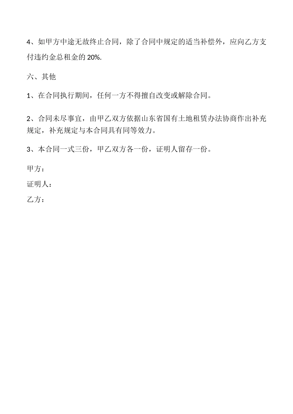 土地出租合同怎么签_第3页